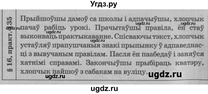 ГДЗ (Решебник №3 к учебнику 2015) по белорусскому языку 7 класс Валочка Г.М. / практыкаванне / 135