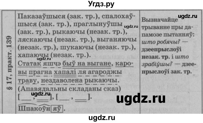 ГДЗ (Решебник №3 к учебнику 2015) по белорусскому языку 7 класс Валочка Г.М. / практыкаванне / 139