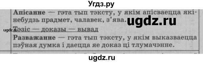 ГДЗ (Решебник №3 к учебнику 2015) по белорусскому языку 7 класс Валочка Г.М. / практыкаванне / 14(продолжение 2)