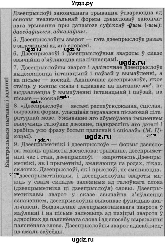 ГДЗ (Решебник №3 к учебнику 2015) по белорусскому языку 7 класс Валочка Г.М. / практыкаванне / 153(продолжение 4)