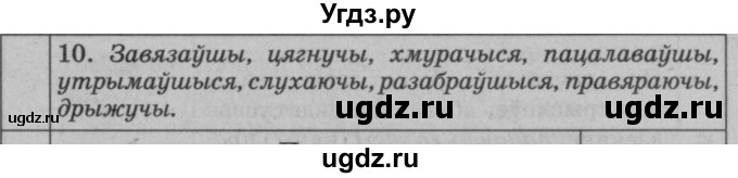 ГДЗ (Решебник №3 к учебнику 2015) по белорусскому языку 7 класс Валочка Г.М. / практыкаванне / 153(продолжение 5)