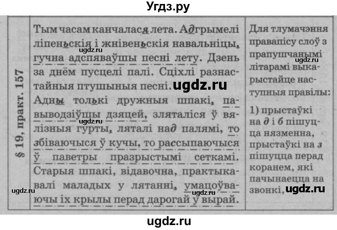 ГДЗ (Решебник №3 к учебнику 2015) по белорусскому языку 7 класс Валочка Г.М. / практыкаванне / 157