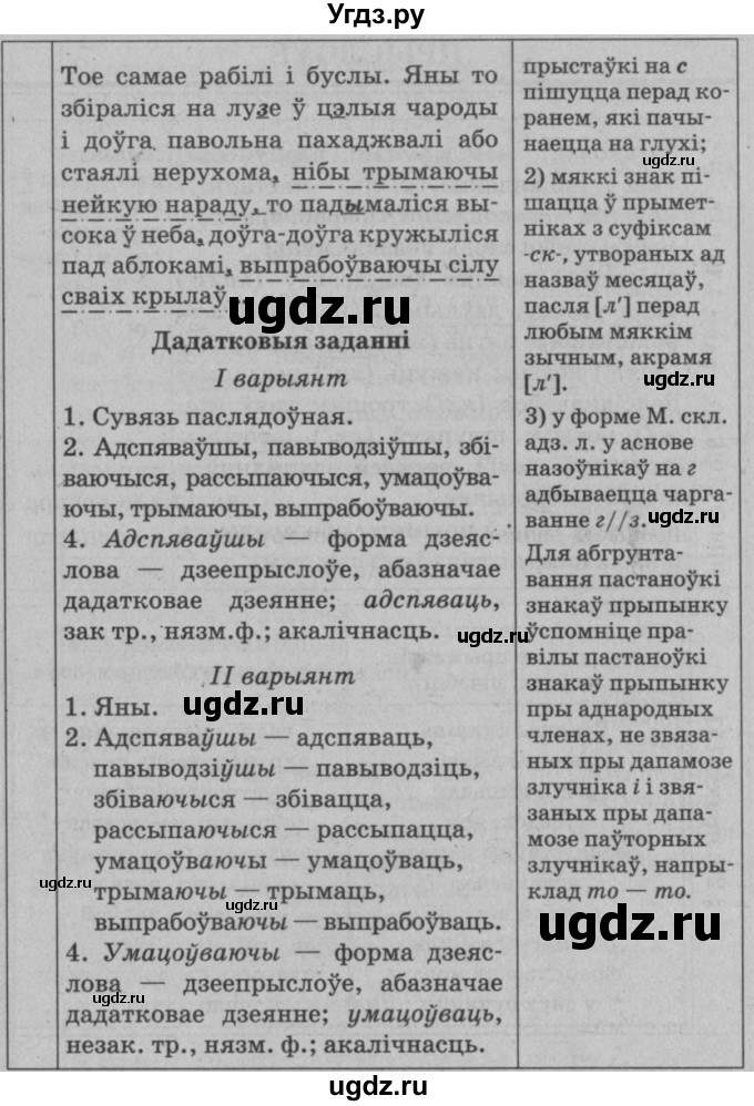 ГДЗ (Решебник №3 к учебнику 2015) по белорусскому языку 7 класс Валочка Г.М. / практыкаванне / 157(продолжение 2)