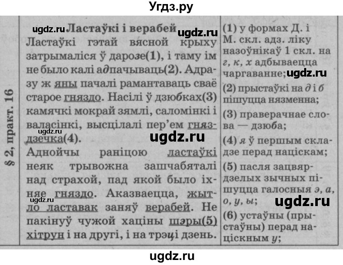 ГДЗ (Решебник №3 к учебнику 2015) по белорусскому языку 7 класс Валочка Г.М. / практыкаванне / 16