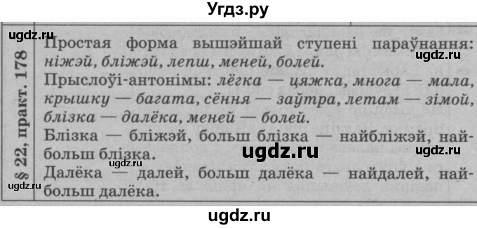 ГДЗ (Решебник №3 к учебнику 2015) по белорусскому языку 7 класс Валочка Г.М. / практыкаванне / 178