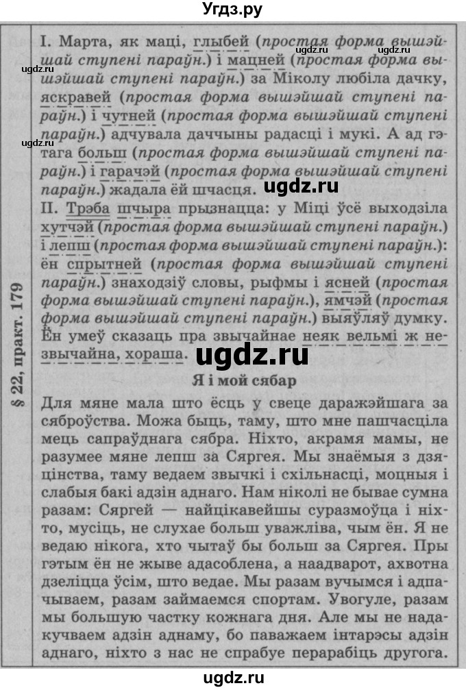 ГДЗ (Решебник №3 к учебнику 2015) по белорусскому языку 7 класс Валочка Г.М. / практыкаванне / 179