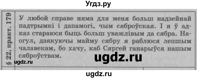 ГДЗ (Решебник №3 к учебнику 2015) по белорусскому языку 7 класс Валочка Г.М. / практыкаванне / 179(продолжение 2)