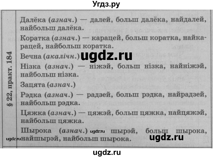 ГДЗ (Решебник №3 к учебнику 2015) по белорусскому языку 7 класс Валочка Г.М. / практыкаванне / 184(продолжение 2)