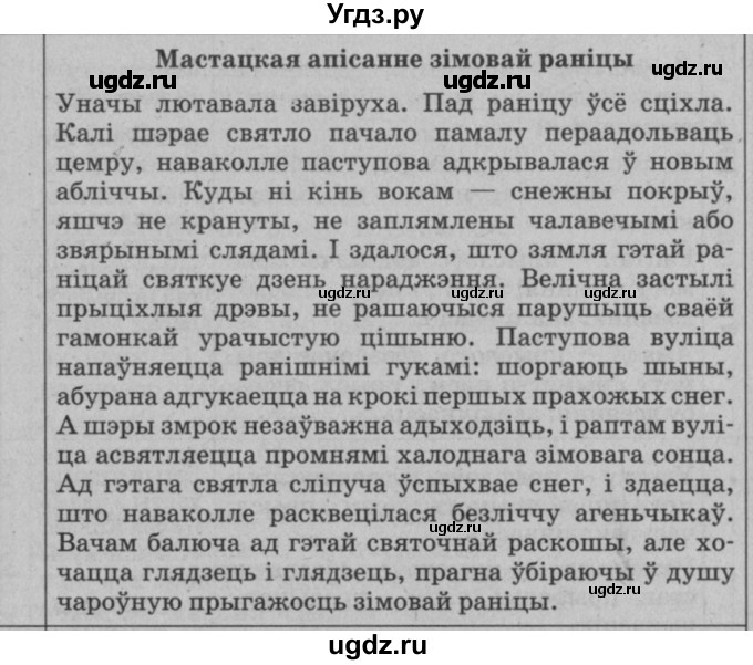 ГДЗ (Решебник №3 к учебнику 2015) по белорусскому языку 7 класс Валочка Г.М. / практыкаванне / 188(продолжение 2)