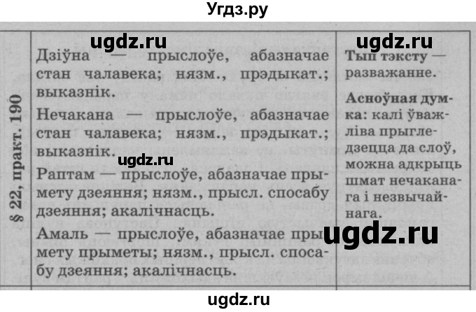 ГДЗ (Решебник №3 к учебнику 2015) по белорусскому языку 7 класс Валочка Г.М. / практыкаванне / 190