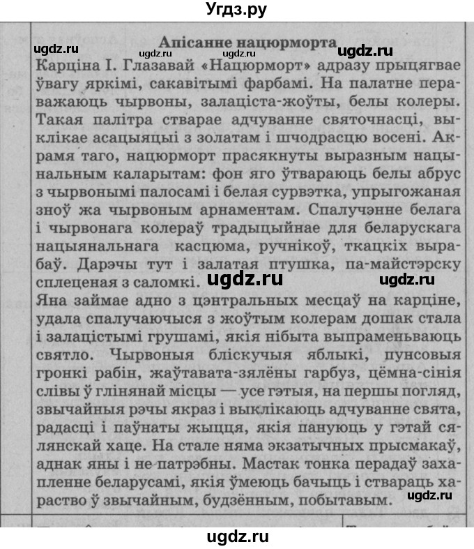 ГДЗ (Решебник №3 к учебнику 2015) по белорусскому языку 7 класс Валочка Г.М. / практыкаванне / 197(продолжение 2)