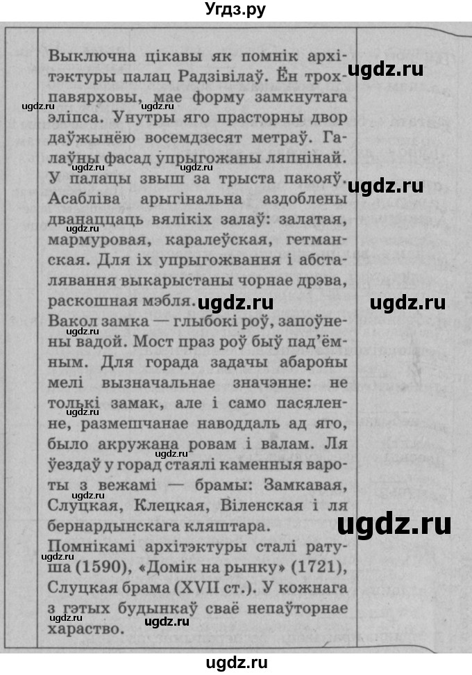 ГДЗ (Решебник №3 к учебнику 2015) по белорусскому языку 7 класс Валочка Г.М. / практыкаванне / 199(продолжение 2)