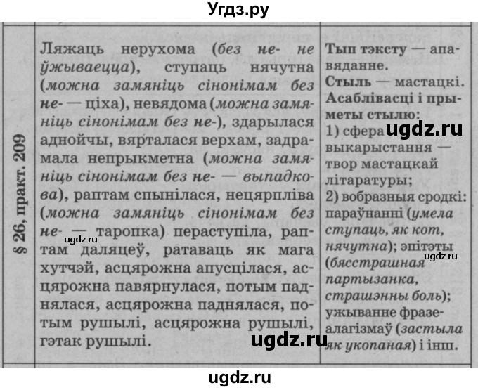 ГДЗ (Решебник №3 к учебнику 2015) по белорусскому языку 7 класс Валочка Г.М. / практыкаванне / 209