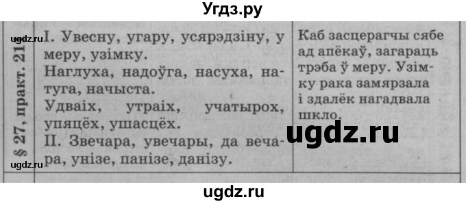 ГДЗ (Решебник №3 к учебнику 2015) по белорусскому языку 7 класс Валочка Г.М. / практыкаванне / 211