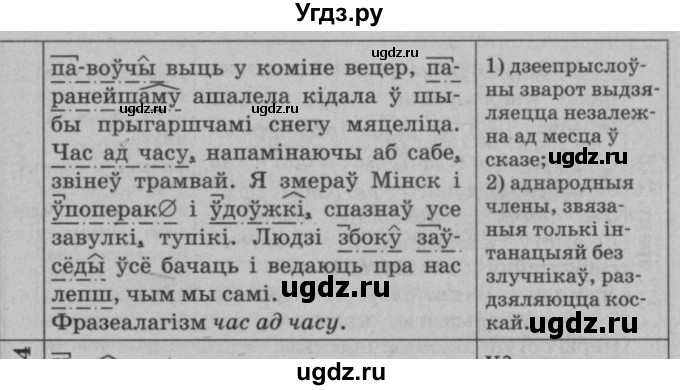 ГДЗ (Решебник №3 к учебнику 2015) по белорусскому языку 7 класс Валочка Г.М. / практыкаванне / 213(продолжение 2)