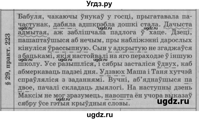 ГДЗ (Решебник №3 к учебнику 2015) по белорусскому языку 7 класс Валочка Г.М. / практыкаванне / 223