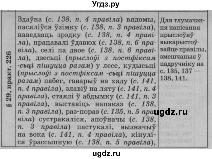 ГДЗ (Решебник №3 к учебнику 2015) по белорусскому языку 7 класс Валочка Г.М. / практыкаванне / 226