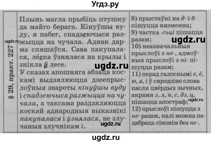 ГДЗ (Решебник №3 к учебнику 2015) по белорусскому языку 7 класс Валочка Г.М. / практыкаванне / 227(продолжение 2)