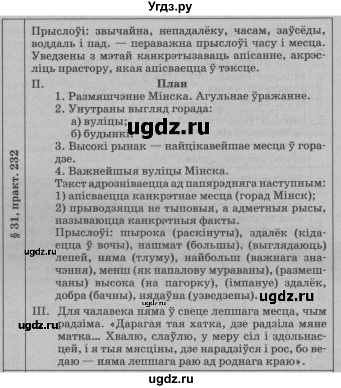 ГДЗ (Решебник №3 к учебнику 2015) по белорусскому языку 7 класс Валочка Г.М. / практыкаванне / 232(продолжение 2)