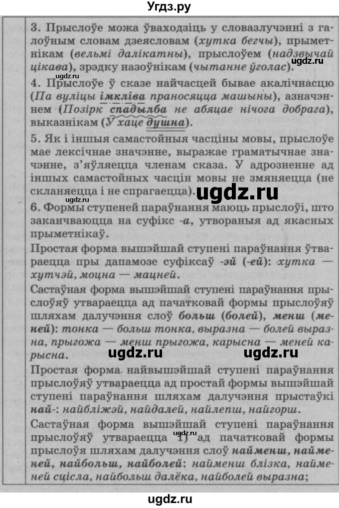 ГДЗ (Решебник №3 к учебнику 2015) по белорусскому языку 7 класс Валочка Г.М. / практыкаванне / 232(продолжение 4)