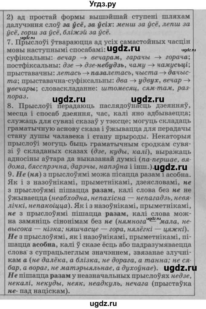 ГДЗ (Решебник №3 к учебнику 2015) по белорусскому языку 7 класс Валочка Г.М. / практыкаванне / 232(продолжение 5)