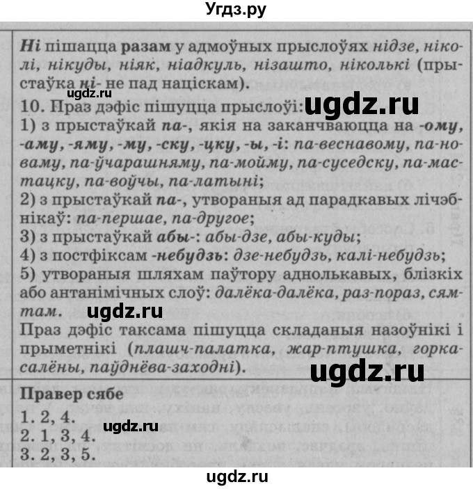 ГДЗ (Решебник №3 к учебнику 2015) по белорусскому языку 7 класс Валочка Г.М. / практыкаванне / 232(продолжение 6)