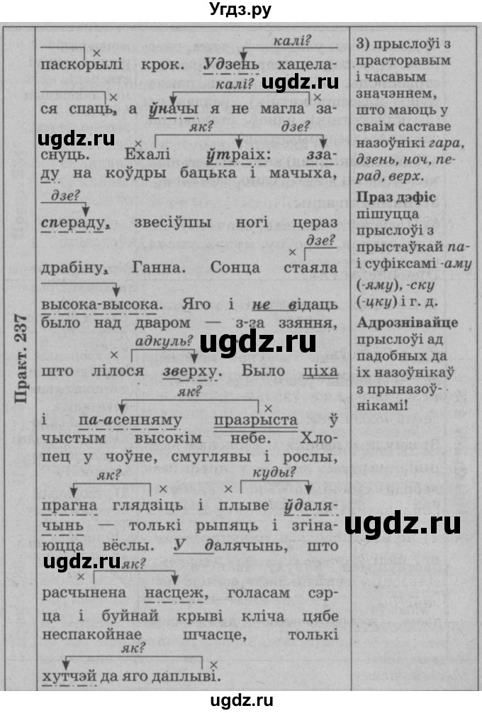 ГДЗ (Решебник №3 к учебнику 2015) по белорусскому языку 7 класс Валочка Г.М. / практыкаванне / 237(продолжение 2)