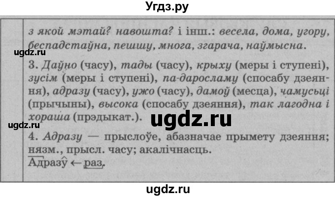 ГДЗ (Решебник №3 к учебнику 2015) по белорусскому языку 7 класс Валочка Г.М. / практыкаванне / 238(продолжение 3)