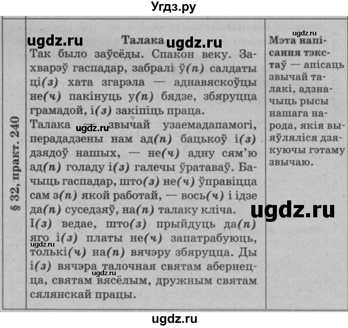 ГДЗ (Решебник №3 к учебнику 2015) по белорусскому языку 7 класс Валочка Г.М. / практыкаванне / 240