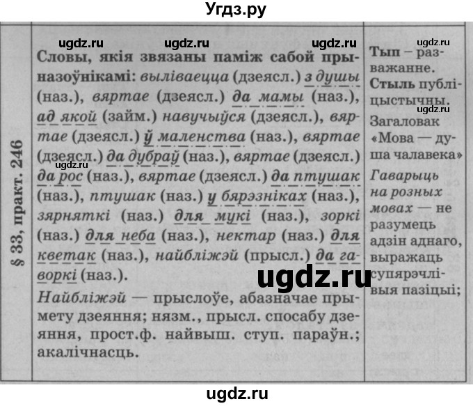 ГДЗ (Решебник №3 к учебнику 2015) по белорусскому языку 7 класс Валочка Г.М. / практыкаванне / 246