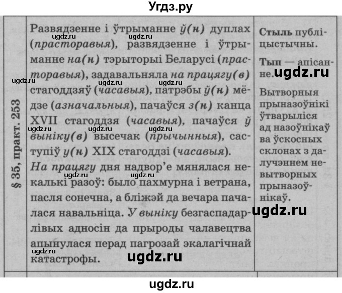 ГДЗ (Решебник №3 к учебнику 2015) по белорусскому языку 7 класс Валочка Г.М. / практыкаванне / 253