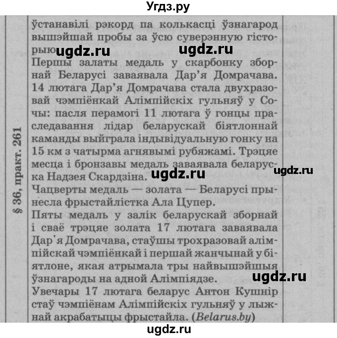 ГДЗ (Решебник №3 к учебнику 2015) по белорусскому языку 7 класс Валочка Г.М. / практыкаванне / 261(продолжение 2)