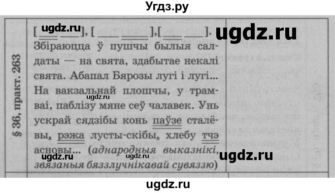 ГДЗ (Решебник №3 к учебнику 2015) по белорусскому языку 7 класс Валочка Г.М. / практыкаванне / 263(продолжение 2)