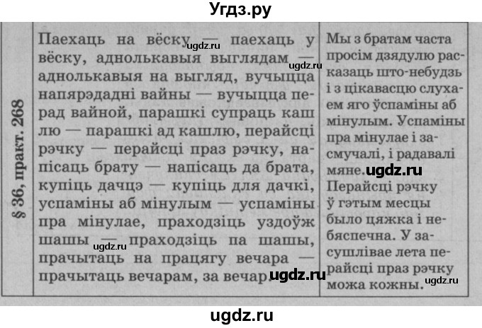 ГДЗ (Решебник №3 к учебнику 2015) по белорусскому языку 7 класс Валочка Г.М. / практыкаванне / 268