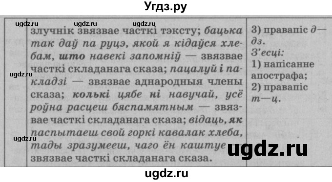 ГДЗ (Решебник №3 к учебнику 2015) по белорусскому языку 7 класс Валочка Г.М. / практыкаванне / 276(продолжение 2)