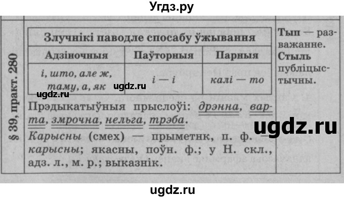 ГДЗ (Решебник №3 к учебнику 2015) по белорусскому языку 7 класс Валочка Г.М. / практыкаванне / 280