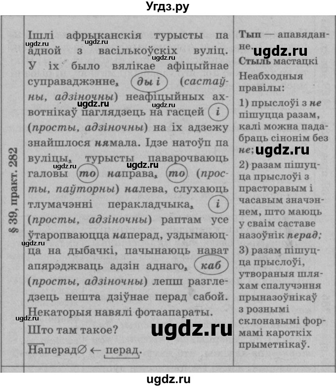 ГДЗ (Решебник №3 к учебнику 2015) по белорусскому языку 7 класс Валочка Г.М. / практыкаванне / 282