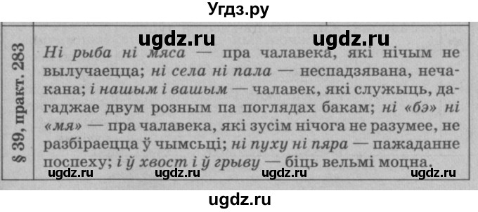 ГДЗ (Решебник №3 к учебнику 2015) по белорусскому языку 7 класс Валочка Г.М. / практыкаванне / 283