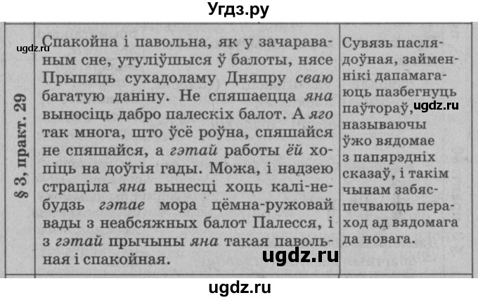 ГДЗ (Решебник №3 к учебнику 2015) по белорусскому языку 7 класс Валочка Г.М. / практыкаванне / 29