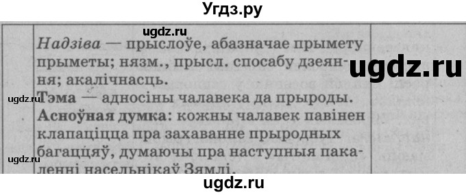 ГДЗ (Решебник №3 к учебнику 2015) по белорусскому языку 7 класс Валочка Г.М. / практыкаванне / 291(продолжение 2)