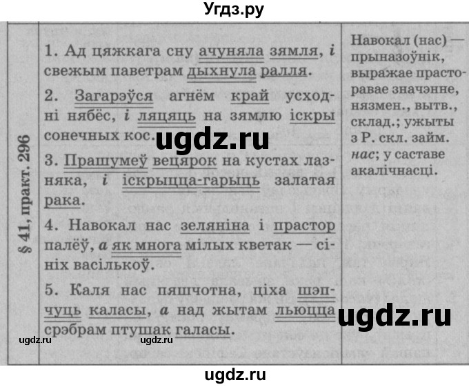 ГДЗ (Решебник №3 к учебнику 2015) по белорусскому языку 7 класс Валочка Г.М. / практыкаванне / 296