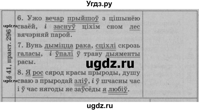 ГДЗ (Решебник №3 к учебнику 2015) по белорусскому языку 7 класс Валочка Г.М. / практыкаванне / 296(продолжение 2)