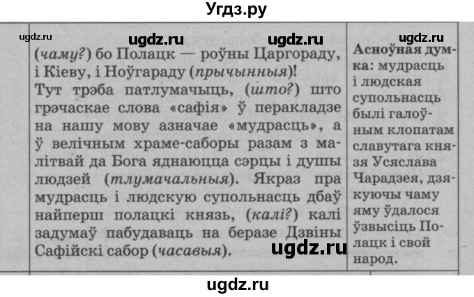 ГДЗ (Решебник №3 к учебнику 2015) по белорусскому языку 7 класс Валочка Г.М. / практыкаванне / 298(продолжение 2)
