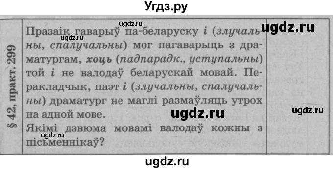 ГДЗ (Решебник №3 к учебнику 2015) по белорусскому языку 7 класс Валочка Г.М. / практыкаванне / 299(продолжение 2)