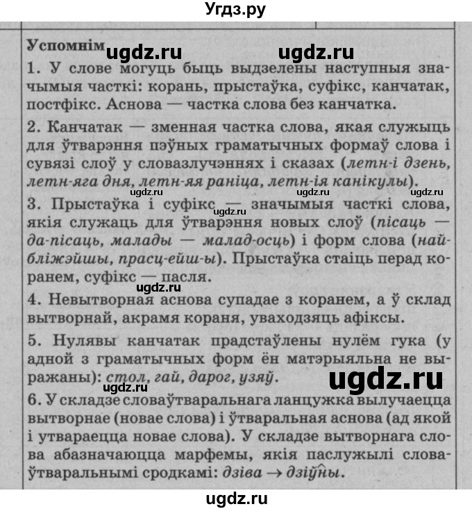 ГДЗ (Решебник №3 к учебнику 2015) по белорусскому языку 7 класс Валочка Г.М. / практыкаванне / 30(продолжение 4)