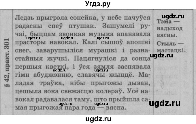 ГДЗ (Решебник №3 к учебнику 2015) по белорусскому языку 7 класс Валочка Г.М. / практыкаванне / 301