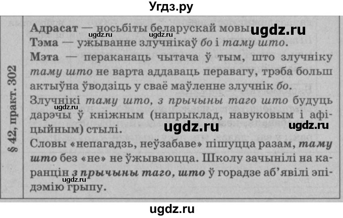 ГДЗ (Решебник №3 к учебнику 2015) по белорусскому языку 7 класс Валочка Г.М. / практыкаванне / 302