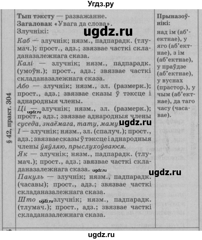 ГДЗ (Решебник №3 к учебнику 2015) по белорусскому языку 7 класс Валочка Г.М. / практыкаванне / 304