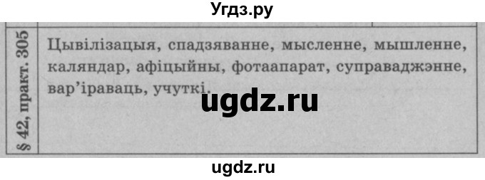 ГДЗ (Решебник №3 к учебнику 2015) по белорусскому языку 7 класс Валочка Г.М. / практыкаванне / 305