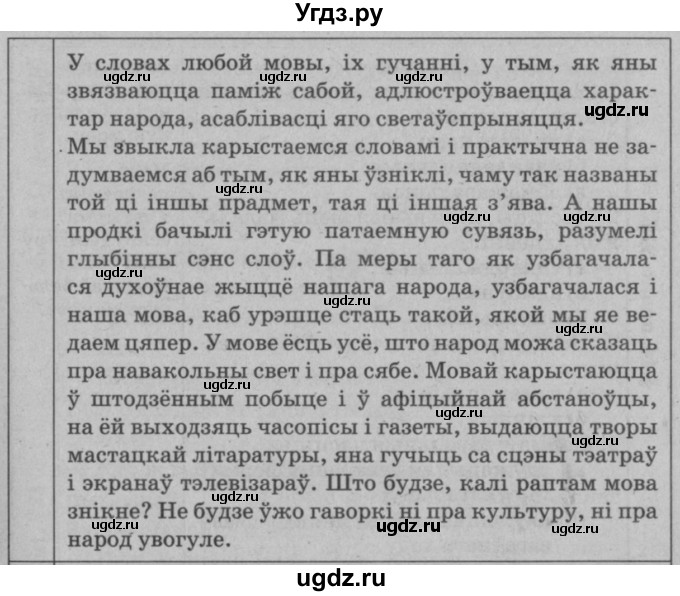 ГДЗ (Решебник №3 к учебнику 2015) по белорусскому языку 7 класс Валочка Г.М. / практыкаванне / 315(продолжение 2)